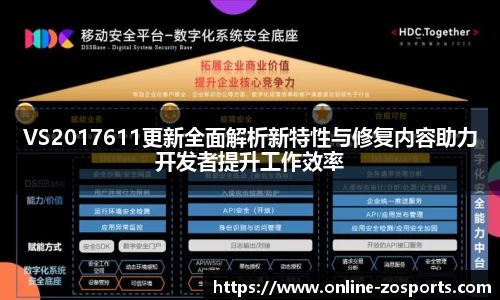 VS2017611更新全面解析新特性与修复内容助力开发者提升工作效率