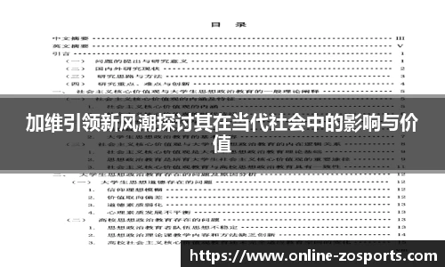 加维引领新风潮探讨其在当代社会中的影响与价值